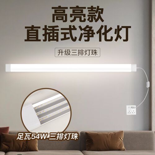 led长条灯T8免安装吸顶商用一体灯管室内插头直插式超亮照明灯