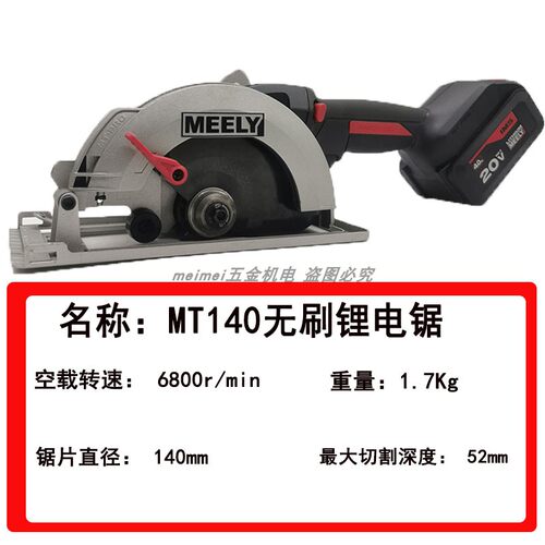 美力5.5寸无刷锂电圆锯机手提木工云石机充电式手电筒盘锯多功能