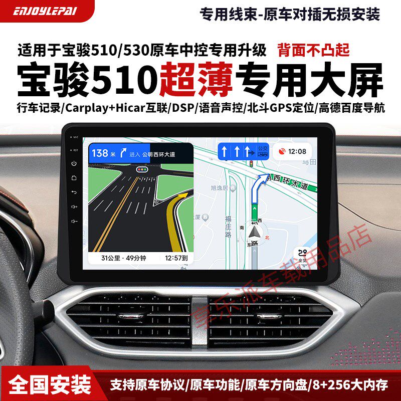 宝骏510/530专用安卓智能大屏导航 新款超薄中控一体机 无损安装