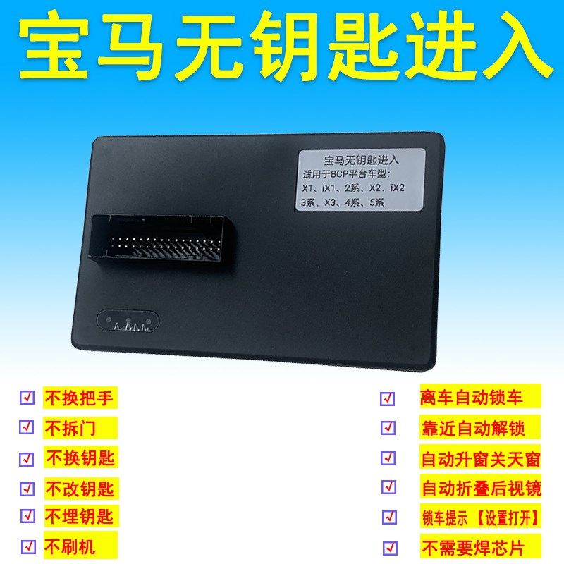 适用宝马无钥匙进入24款5系x1x2 ix i5智能舒适进入U平台专用改装