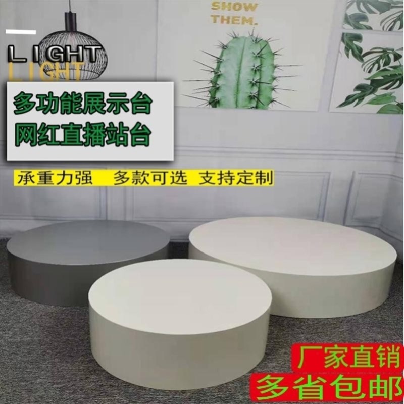 圆台展示真人手办台底座舞台直播展示台婚纱试衣台拍照摄影地台子