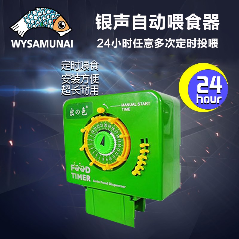 银声出色自动喂食器金鱼自动喂食器水族小型观赏鱼饲料自动喂食器