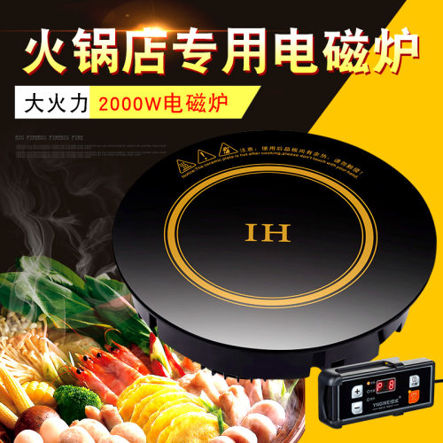 火锅电磁炉商用圆形嵌入下沉式3000W下沉电磁炉线控火锅酒店商用