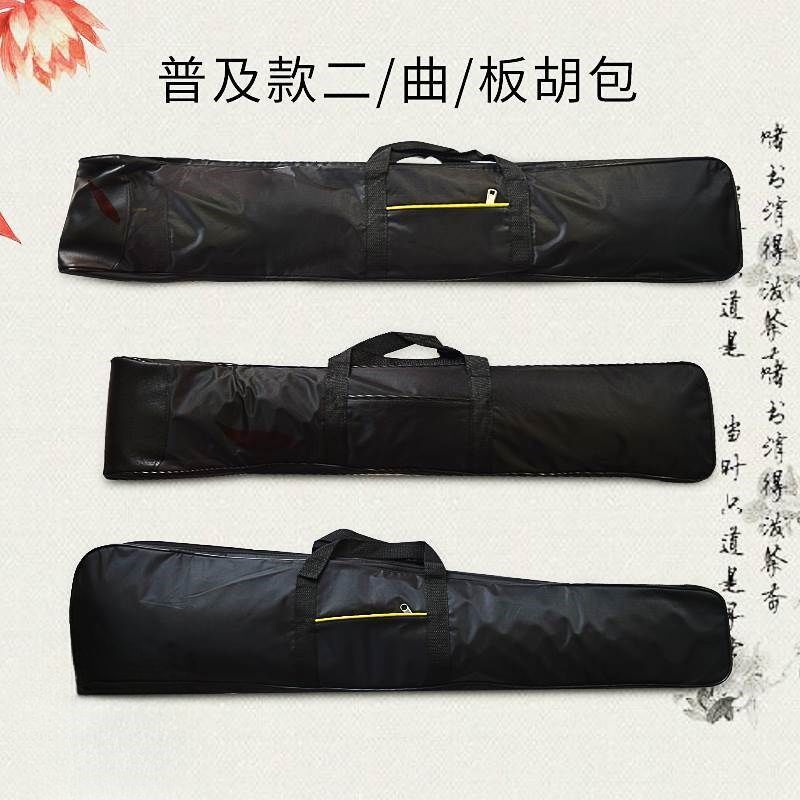 二胡软包曲胡包板胡包牛津布加厚乐器盒配件乐器袋子轻体盒防水