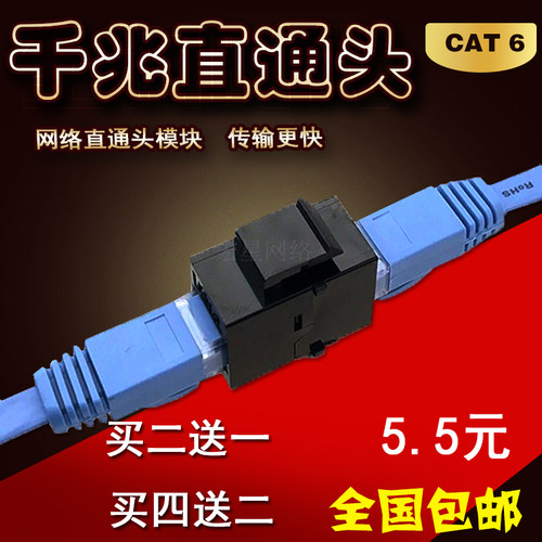千兆网线连接器对接头RJ45 网络直通头模块网线延长器6类双通头