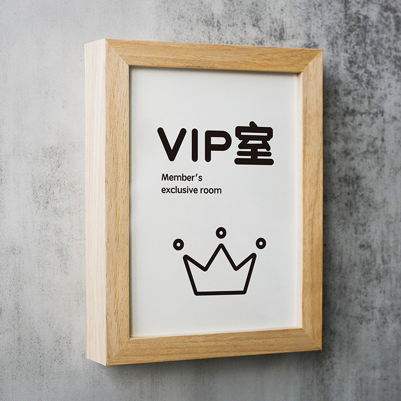 VIP室贵宾门牌办公科室牌提示标识房VIP指示牌间温和治愈如此刚好
