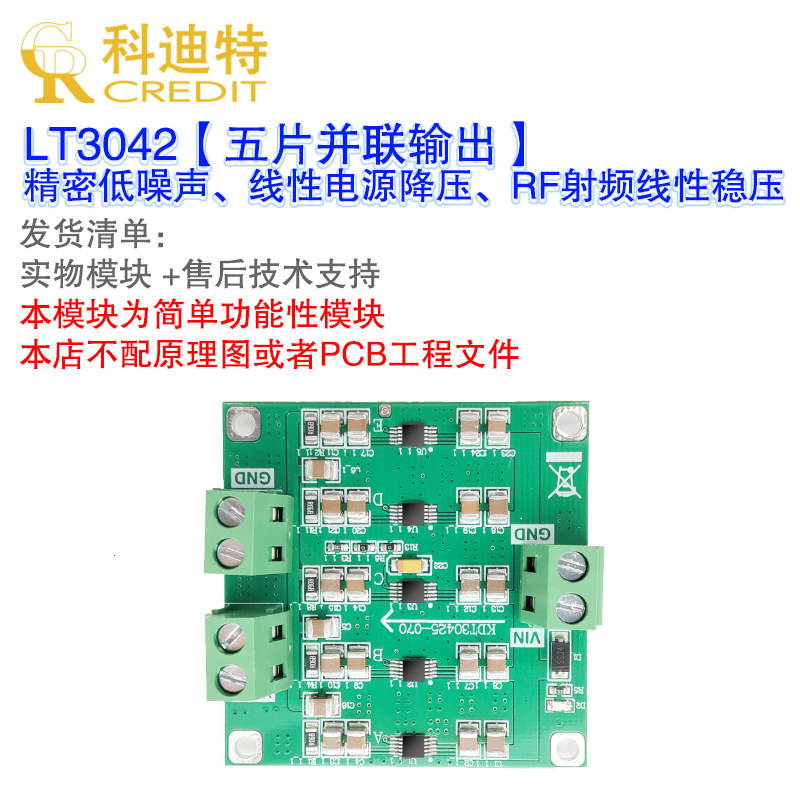 LT3042模块 正压电源模块五片并联 低噪声线性电源 射频电源模块