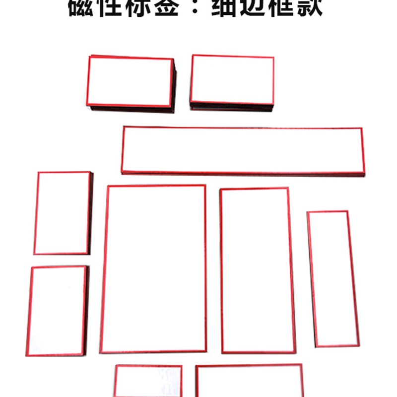 定制磁性办公可擦写标签贴姓名考勤白板冰箱留言磁性贴货架标识贴
