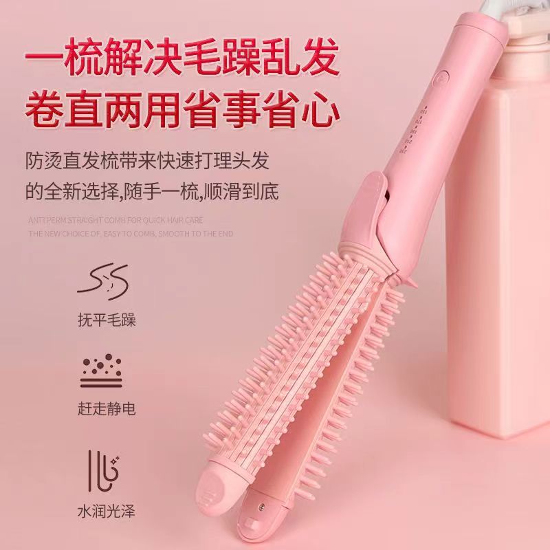 防烫齿梳电卷发梳直卷两用直发夹板卷棒内扣大波浪空气刘海垫发根