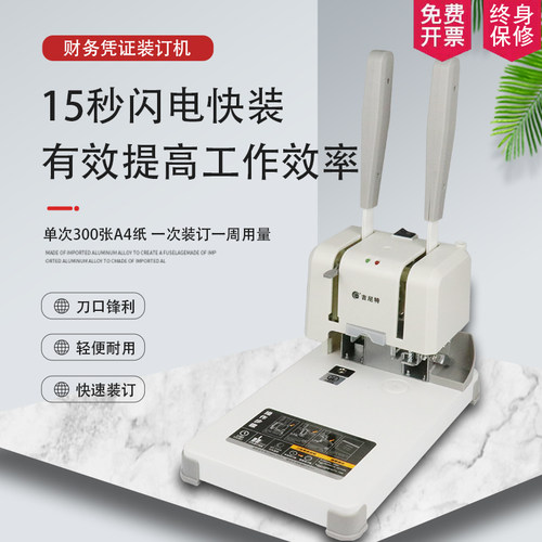 吉尼特凭证装订机电动办公财务会计装订机热熔铆管胶管打孔机办公