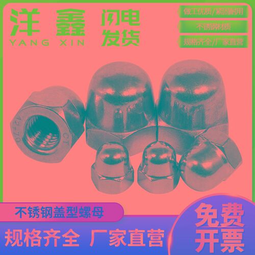 304不锈钢201盖型螺母螺帽装饰螺丝帽圆球盖母M4M5M6M8M10M12