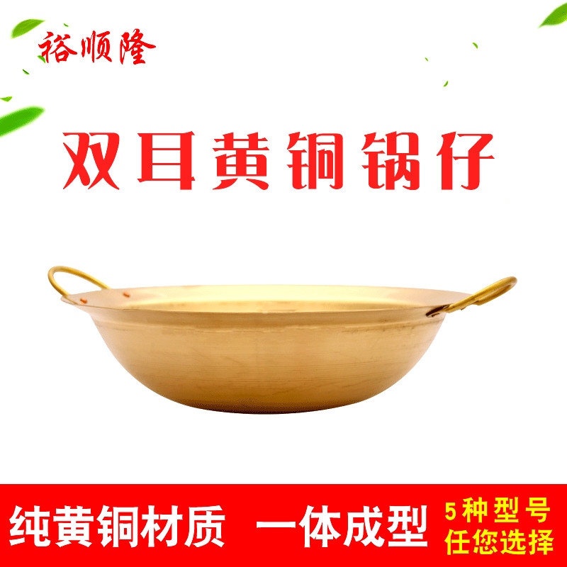 (裕顺隆)黄铜双耳锅 铜火锅 黄铜锅 黄铜锅仔 铜锅 酒精火锅