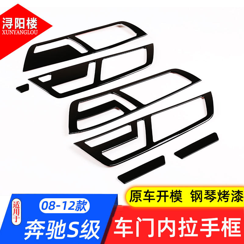 适用於08-12款宾士S级车门拉手框装饰亮片贴W221老S级改装内饰贴