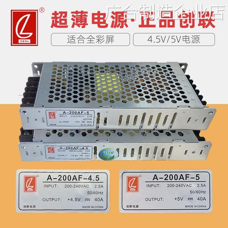 *创联led开关电源适配器箱超薄专用电源变压器5v40a全彩屏发光字