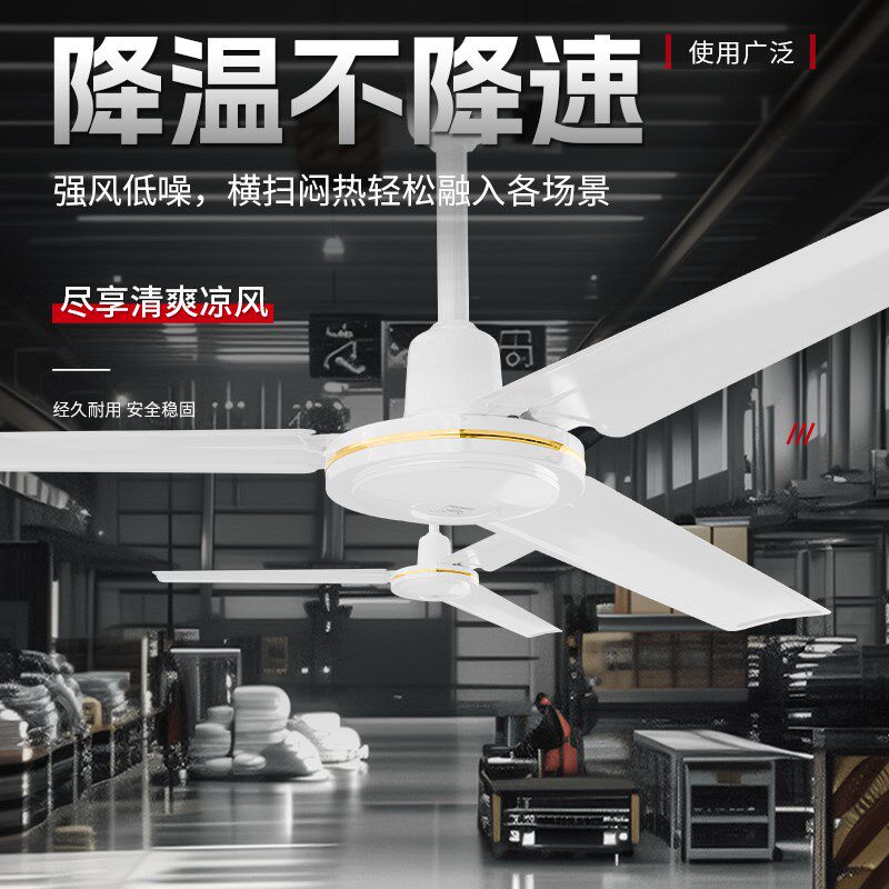 长城吊扇家用客厅饭厅吊挂式风扇工业商用大风力48寸56寸强力风扇