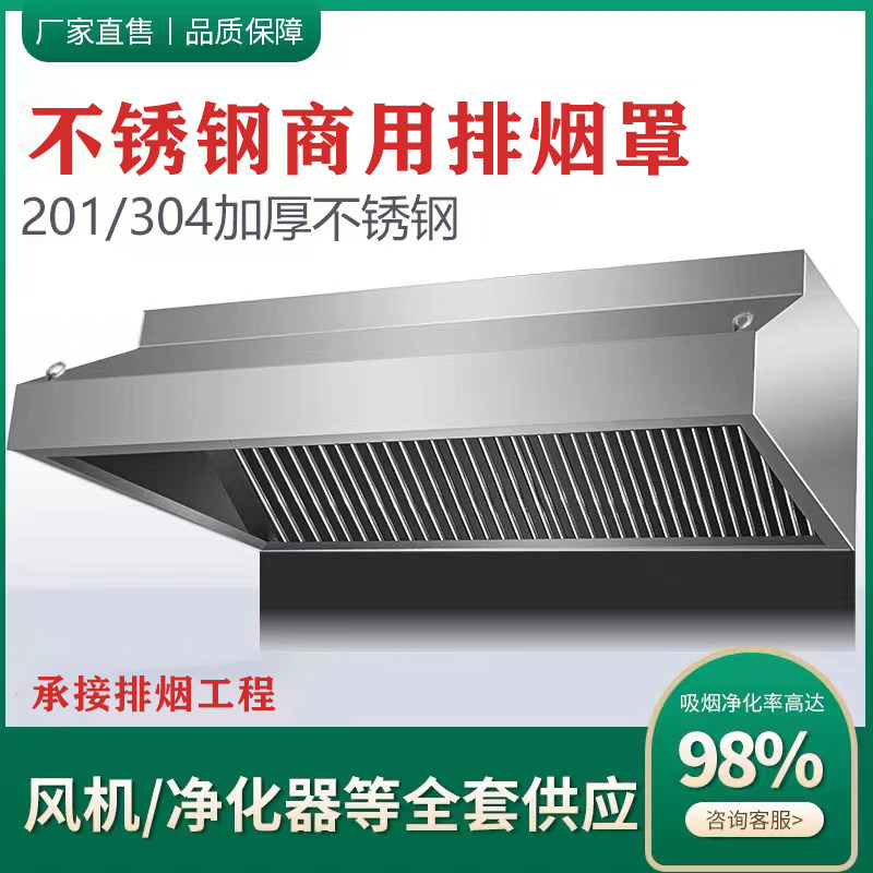抽油烟机商用加厚排烟罩通风机厨房饭厅食堂大吸力烟罩不锈钢排风