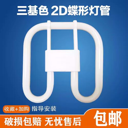 蝴蝶型2D吸顶灯管21W28W10W38W55三基色荧光节能方形厨房老式灯泡 - 封面
