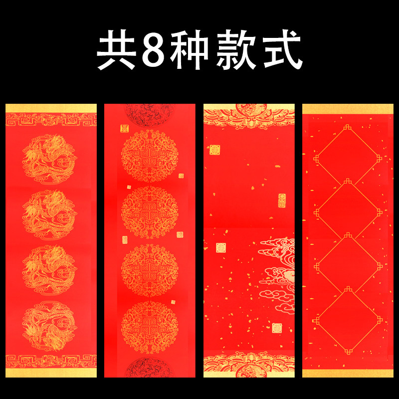 万年红四言蜡染小条幅对联纸红纸春联空白手写书法瓦当对联宣纸新