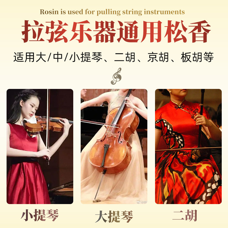 老树松香二胡小提琴专用大提琴专业高级无尘松香拉弦乐器弓毛通用
