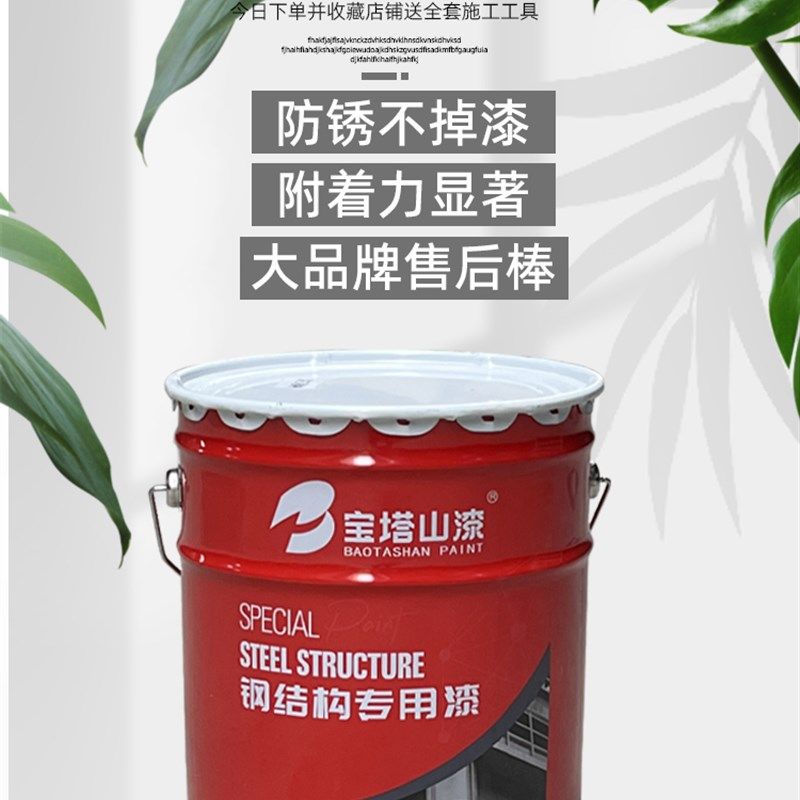 醇酸防锈漆宝塔山户外栏杆铁门铁红防腐钢构不锈钢金属底面色油漆