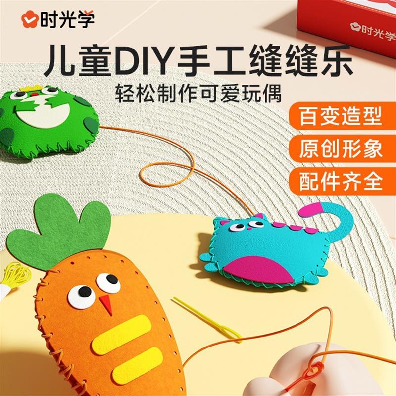 【时光学】儿童缝缝乐 不织布手工创意挂件材料包diy玩偶摆件礼物