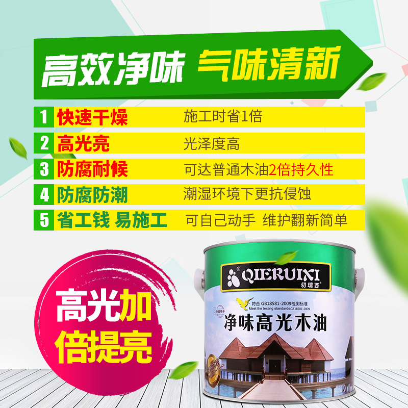 切瑞西环保木油防腐耐候木蜡油木器漆实木家具漆地板漆木油漆清漆
