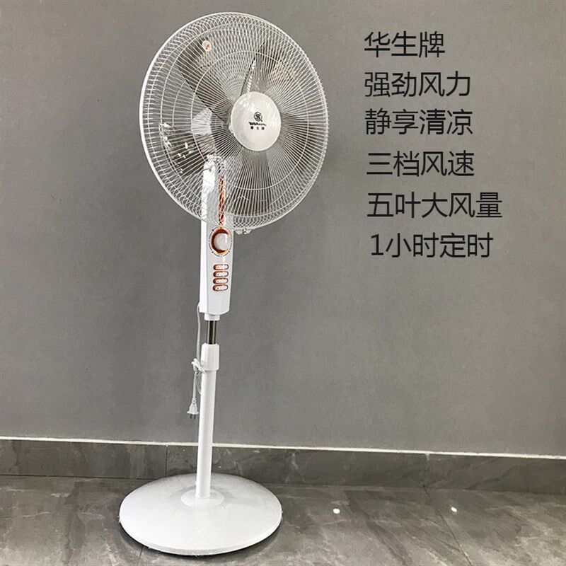 华生牌电风扇家用客厅大风力落地扇餐厅宿舍静音强力工业强力风扇