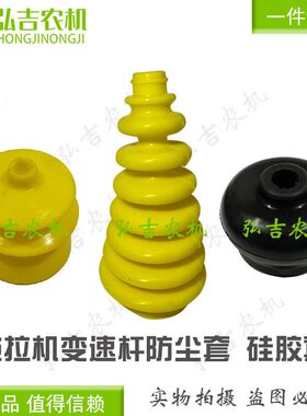 拖拉机挂挡防尘罩单缸四轮东方红雷沃东风宁波304404换挡杆防尘套