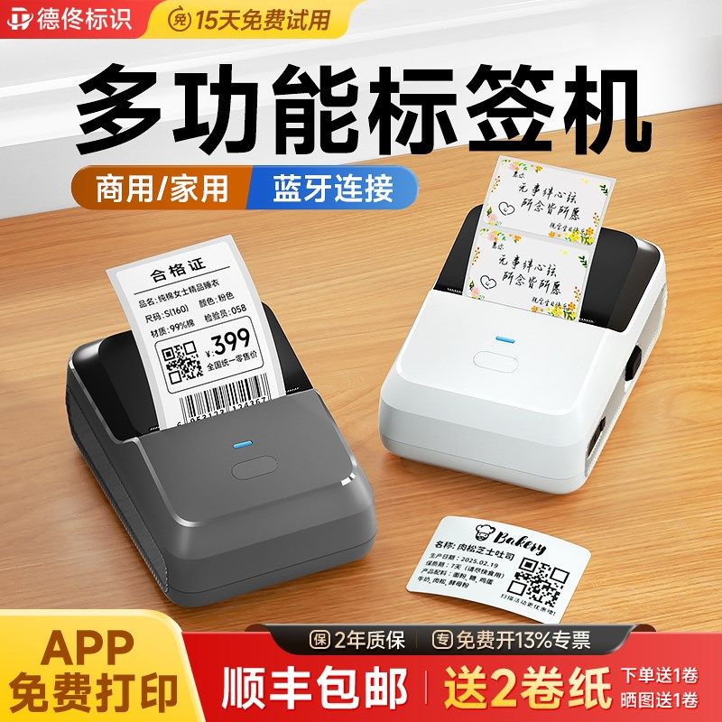 德佟P2多功能标签打印机家用食品商品生产日期合格证保质期条码二