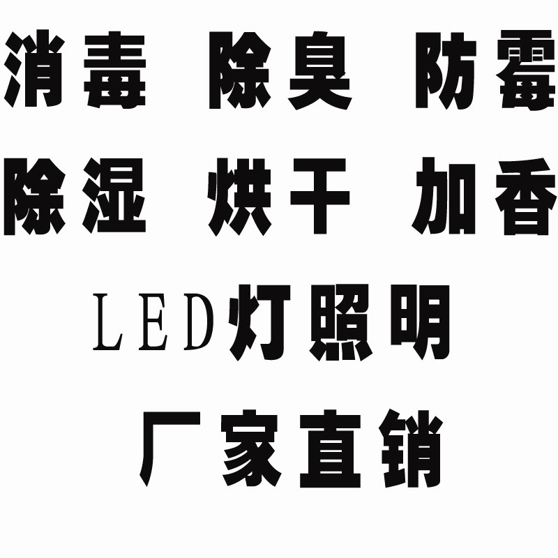 柳为智能鞋柜电子消毒杀菌祛湿烘干除臭机多功能衣柜定制控制器
