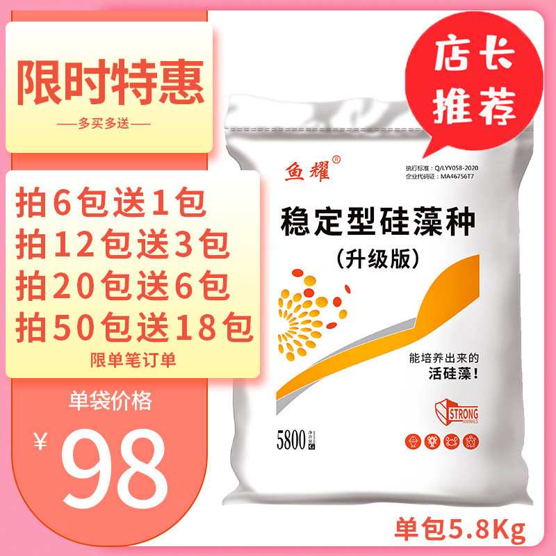硅藻种水产养殖小球藻肥水膏鱼虾塘肥水稳定型活硅藻低温硅藻藻种