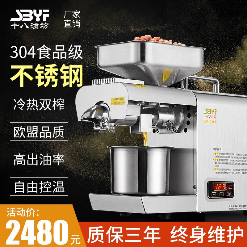 十八油坊新型榨油机全自动小型家用冷热双榨炸油机商用升级高配款