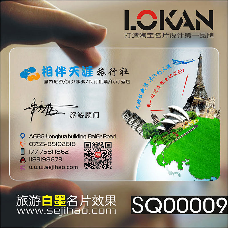 旅游公司绿色环保导游旅行团社订票务透明名片设计制作SQ00009