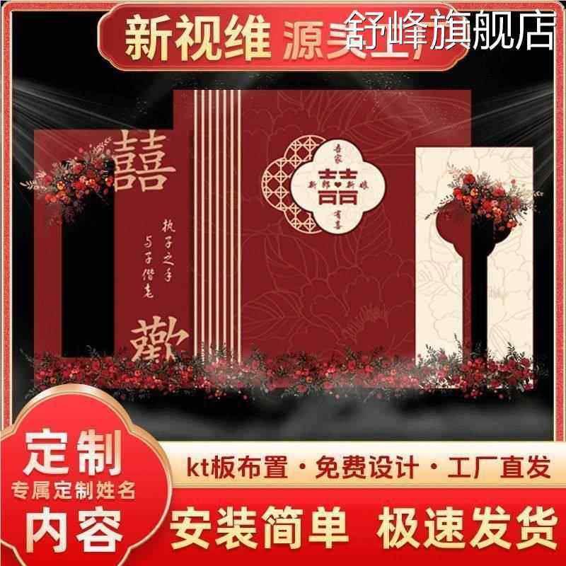 中国风结婚婚礼新中式现场布置回门订婚出阁宴背景墙结婚kt板装饰