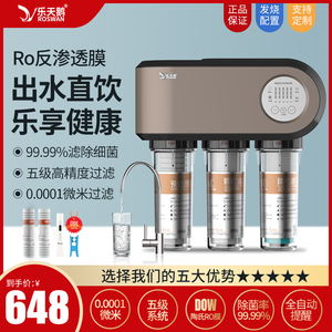 DIY乐天鹅净水器家用直饮自来水过滤器厨房净化器ro反渗透净水机