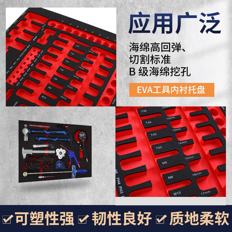 EVA内衬工具车柜181件套352件套高密度硬工具托盘内托泡沫板包装