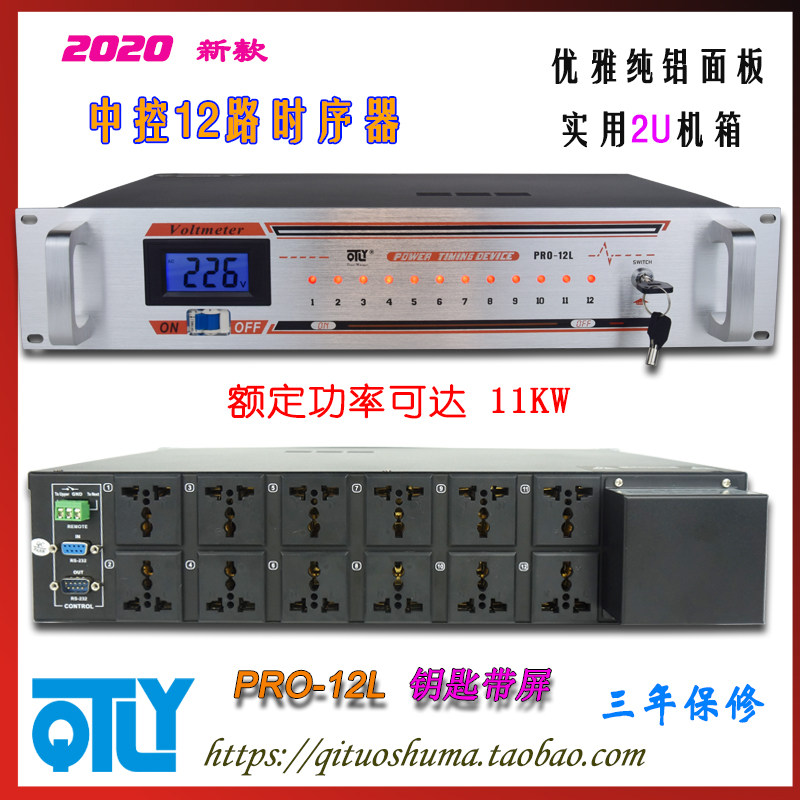 中控/电脑RS232串口控制12路电源时序器 中控电源 可编程通道互锁