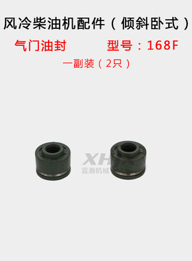 倾斜卧式风冷柴油机配件 拓普汽改柴168F气门 油封弹簧压板锁片