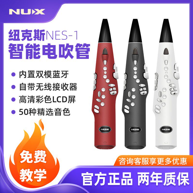 NUX纽克斯电吹管电子吹管中老年人电吹管乐器大全电吹管NES-1