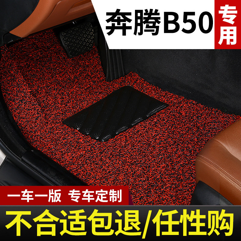 奔腾b50车19款b一汽奔腾50脚垫b5o专用汽车配件大全内饰改装 用品