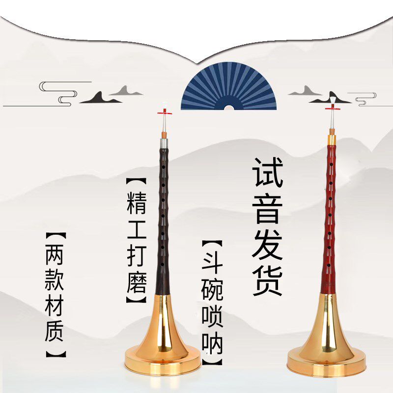 斗碗唢呐折边碗降a调大G调乌木喇叭降b调民间红白喜事唢呐凡字调