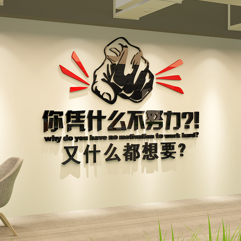 自律亚克力3d立体学生励志寝室文字你凭什么不努力加油奋斗墙贴