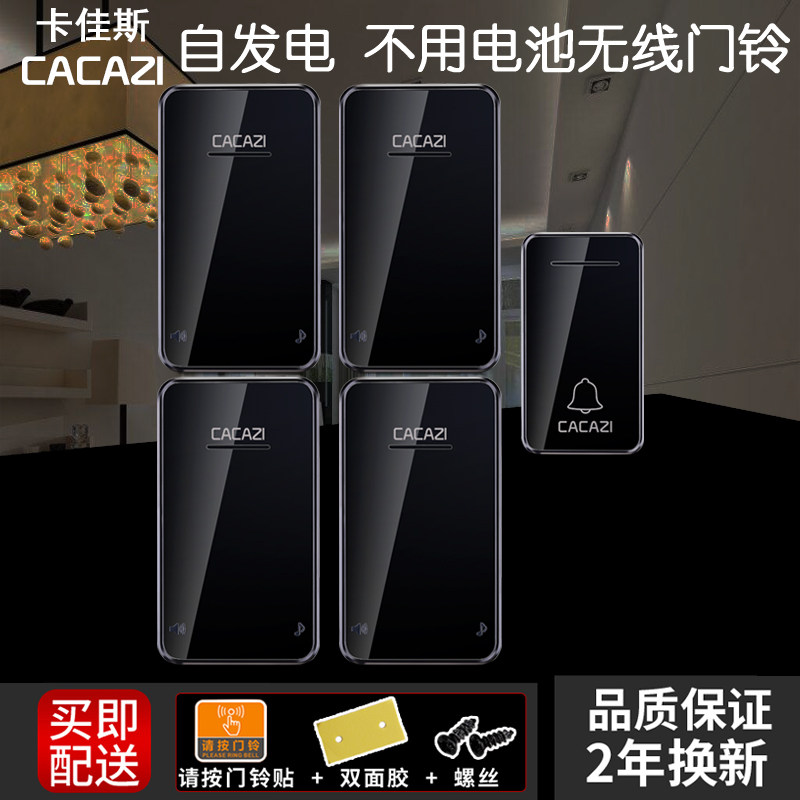 无线门铃 家用防水远距离电铃 自发电不用电池一拖四防串响呼叫器
