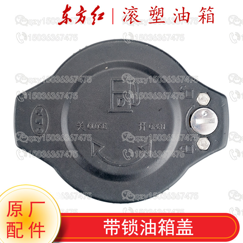 洛阳一拖东方红拖拉机额配件LX1204/1304/LG1504带锁油箱盖新款