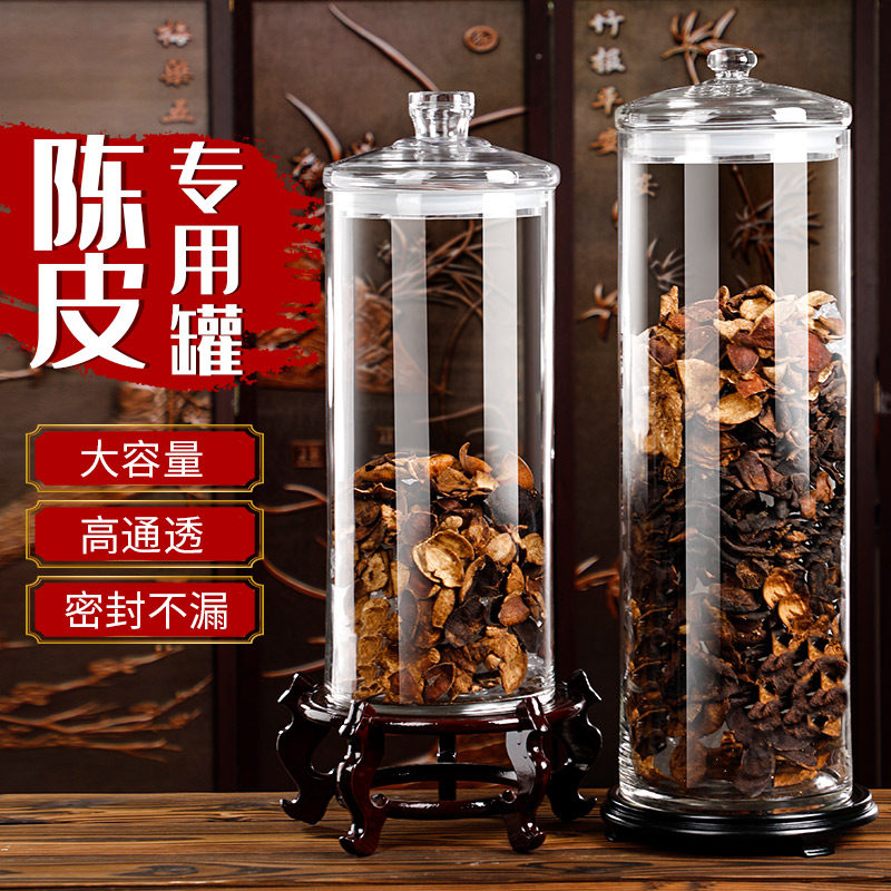 大容量陈皮存放罐药材密封瓶罐小青柑储存展示专用玻璃罐加厚