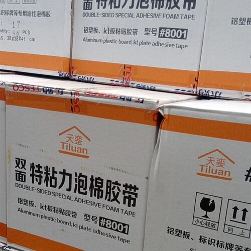 天銮8001高粘海绵双面胶超强力粘贴KT板广告标牌干挂铝塑板办公用