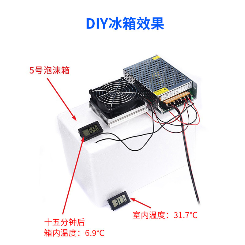 全套半导体制冷片套件12v电子制冷器diy散热器小空调冰箱降温模块