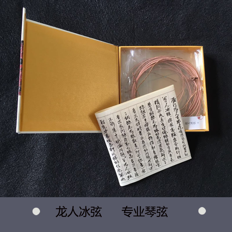 古琴配件古琴琴弦龙人冰弦专业古琴琴弦打好蝇头上断琴弦不赔付图片