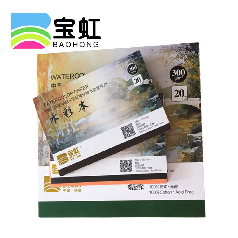 宝虹棉浆水彩本 300g 粗纹 中粗纹 细纹 4开/8开/16开/32开/方本
