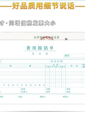 增票规格240-140原始单据粘贴单SS030607费用报销单报账财务用品